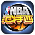 NBA范特西