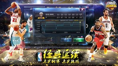 NBA范特西截图1