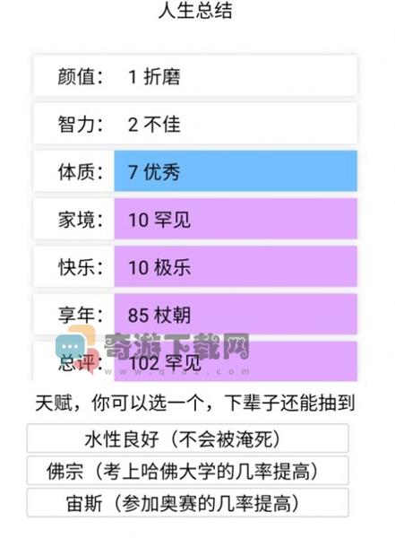 人生重开模拟器截图2