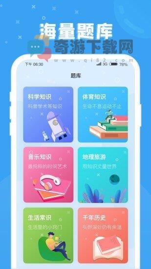 答题小富翁截图4