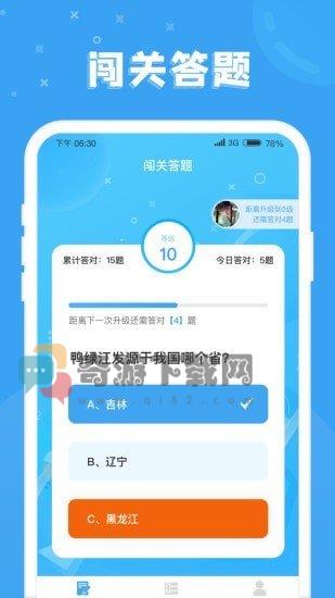 答题小富翁截图3