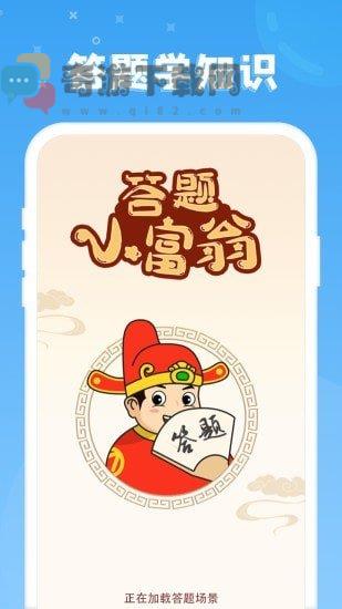 答题小富翁截图2