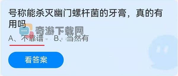 号称能杀灭幽门螺杆菌的牙膏，真的有用吗？