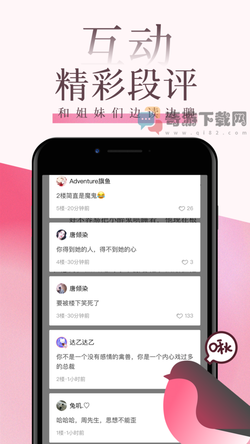 海棠文学城免费阅读无弹窗截图1