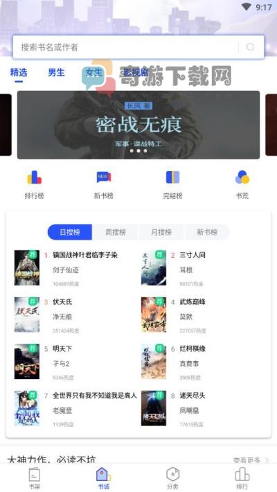 品书阁免费读书版截图1