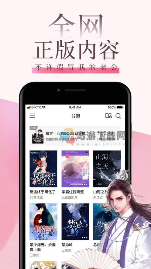 海棠文学城app下载安装截图3