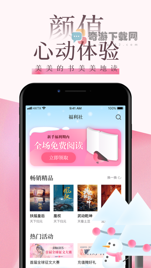 海棠文学城app下载安装截图2