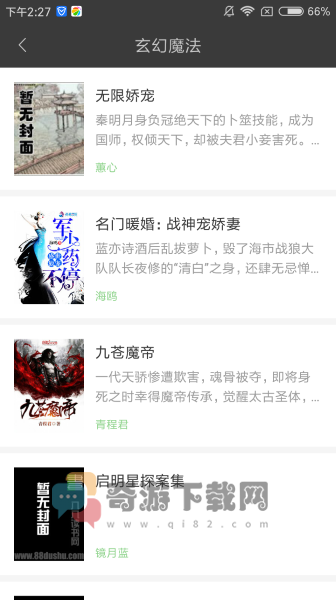 搜书王无闪退截图4