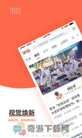 半岛新闻网页中文版截图2