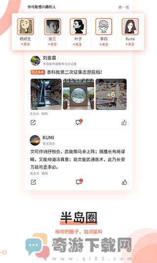 半岛新闻网页中文版截图5