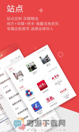 中国新闻网最新版截图3