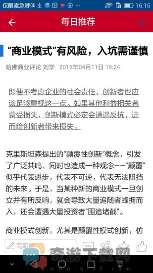 哈佛商业评论中文版截图3