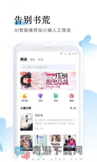 鱼悦追书截图3