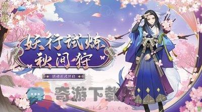 阴阳师白狼妖行试炼高难玩法上线 妖行试炼活动攻略