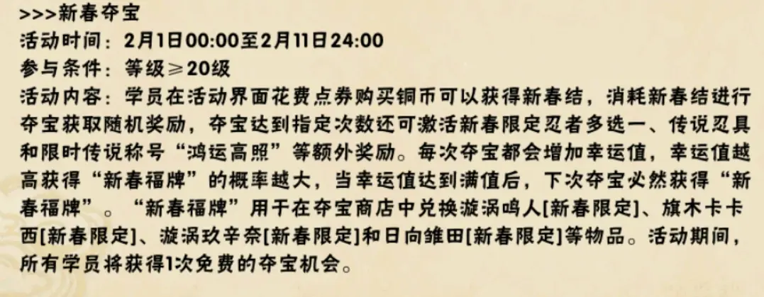 火影忍者新春夺宝玩法解析 火影忍者青蛙储蓄罐活动建议