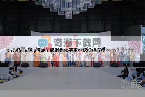 2022ChinaJoy洛裳华服新秀大赛承办招标进行中