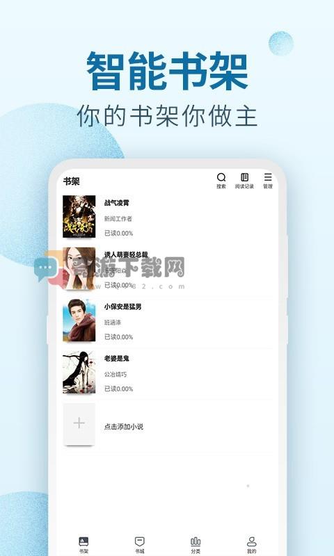 百阅小说截图3