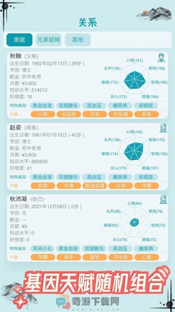 自由人生模拟截图3