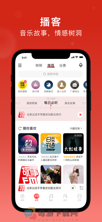 网易云音乐截图2