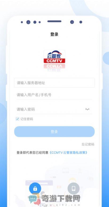 CCMTV云管家截图2