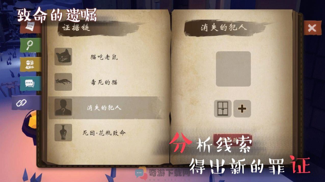 致命的遗嘱截图1