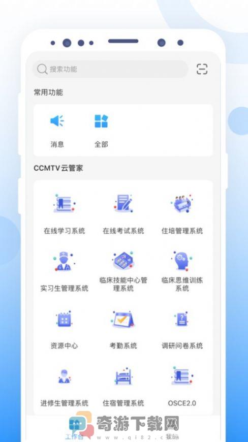 CCMTV云管家截图3