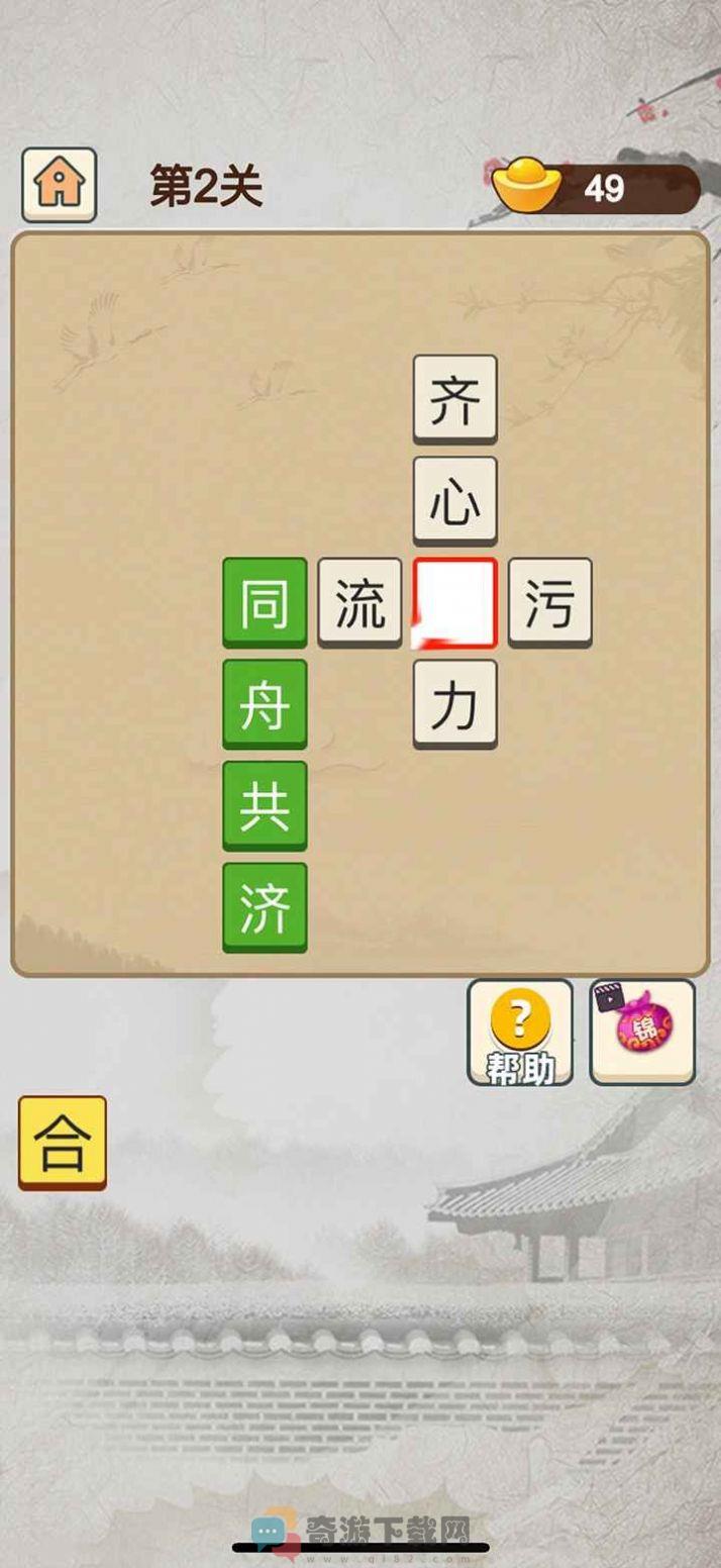 成语合成小玄子游戏最新版图片2