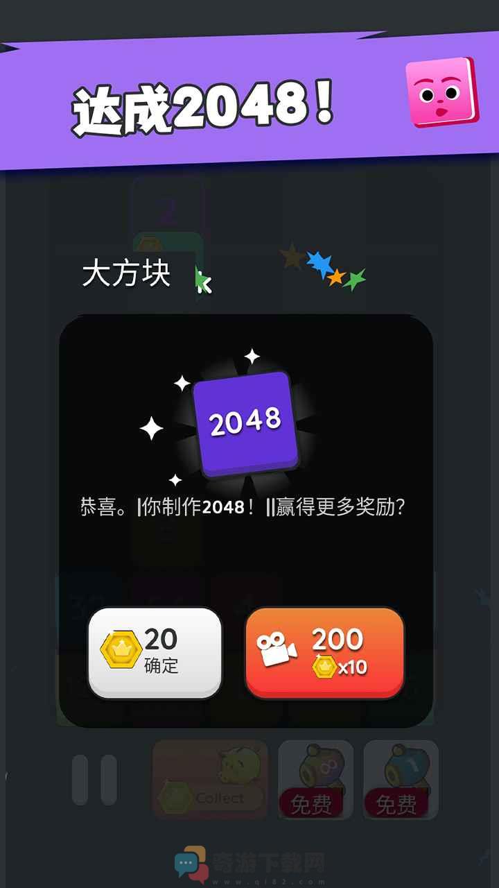 坠落方块2048游戏安卓版图片1