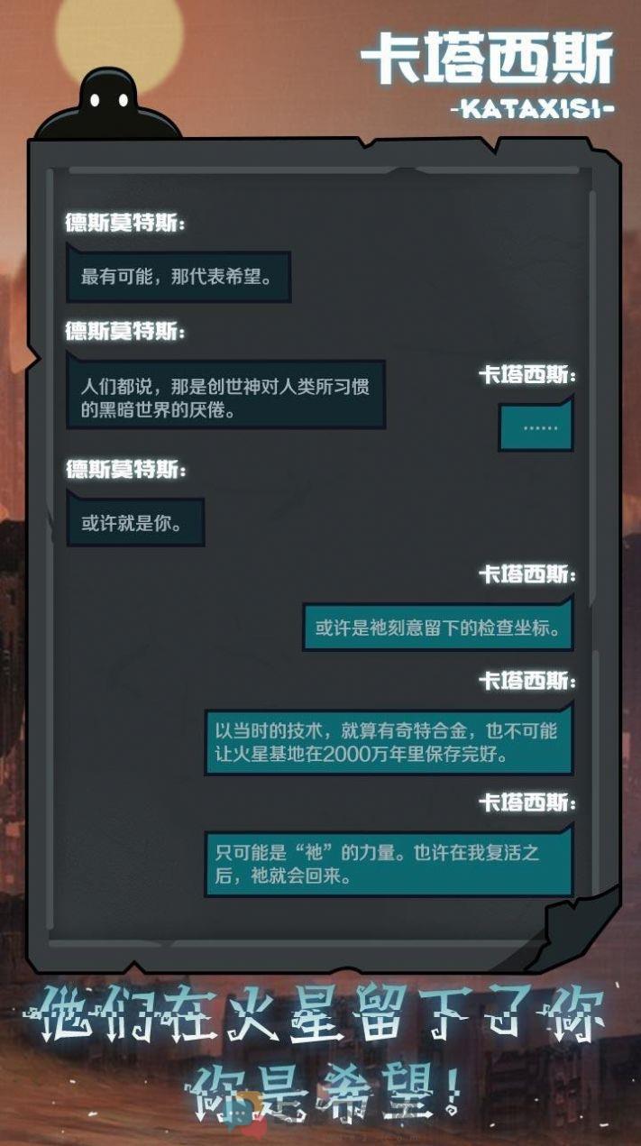 被复活的卡塔西斯截图1