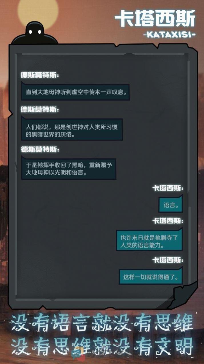 被复活的卡塔西斯截图2