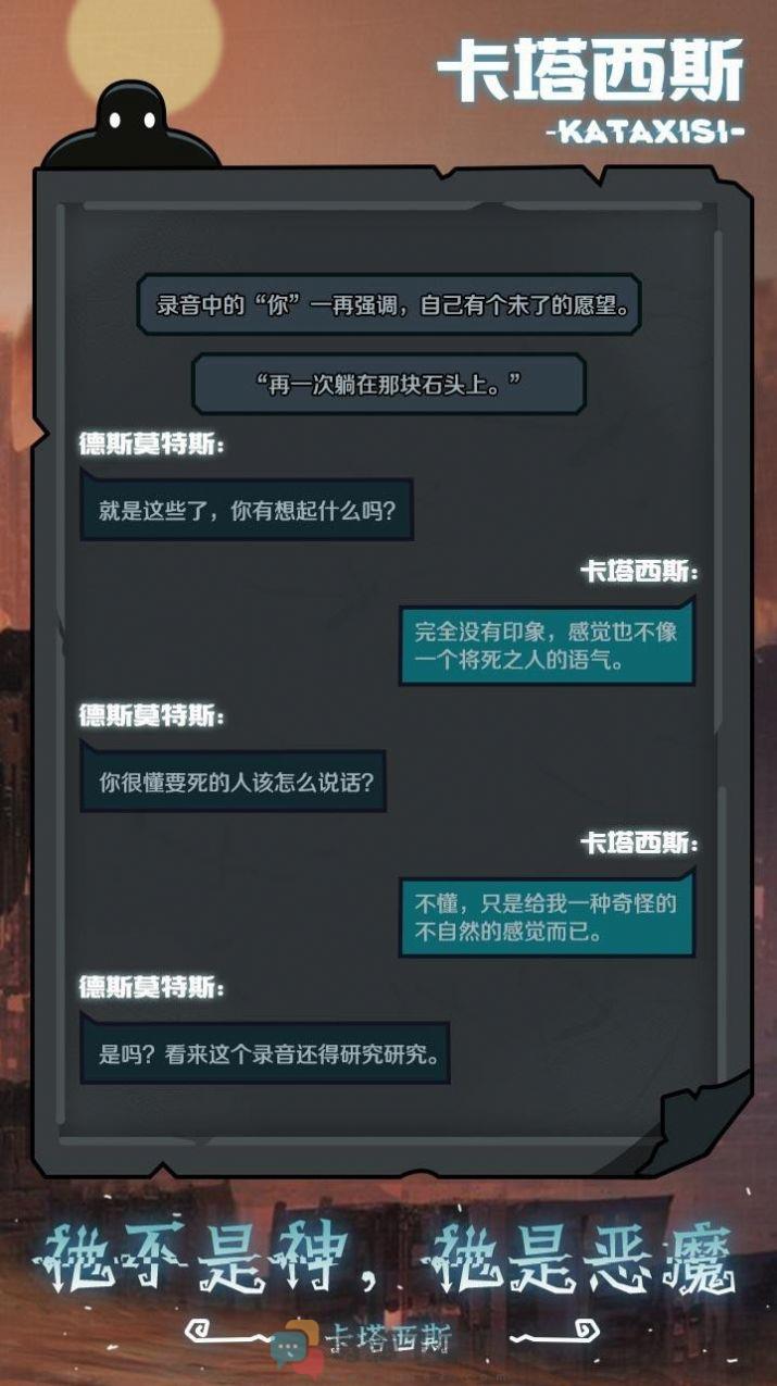 被复活的卡塔西斯截图3