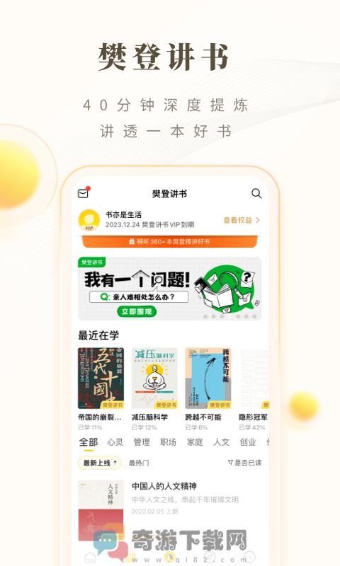 樊登读书会免费听app下载安装图片2