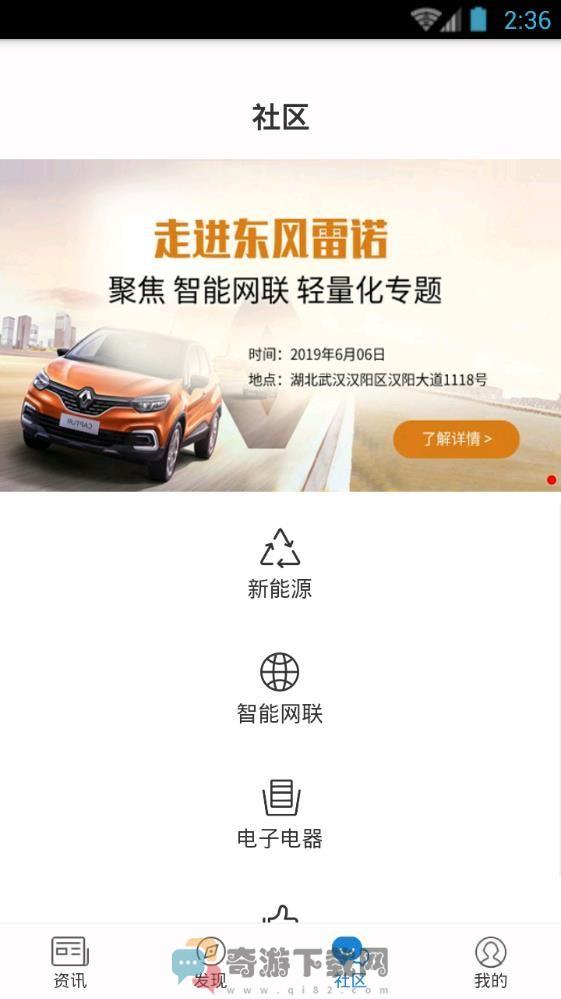 盖世汽车app2019最新手机版下载图片1