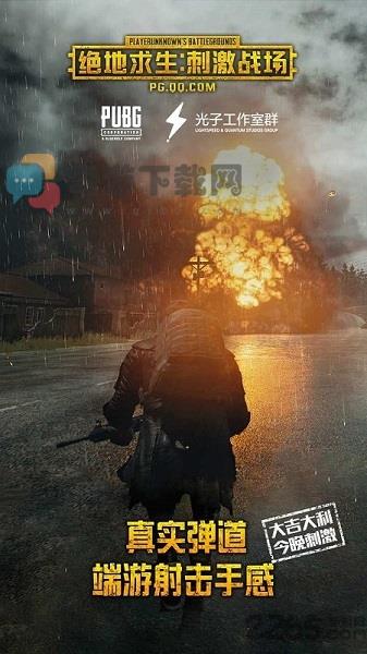 pubg mobile手机版截图3