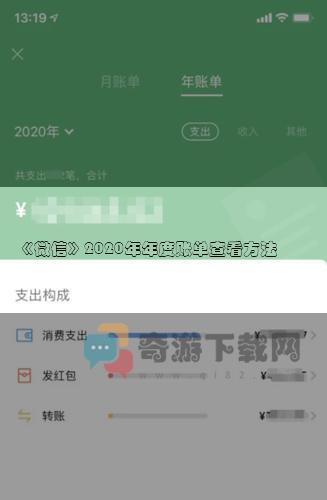 《微信》2020年年度账单查看方法