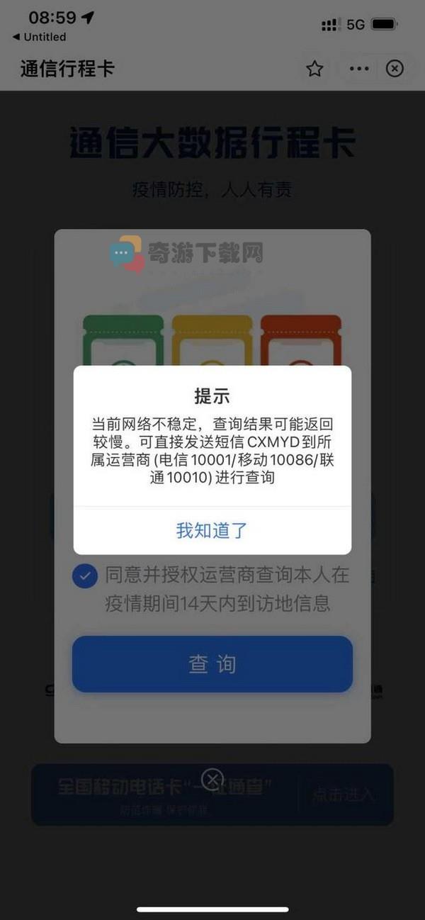 行程卡崩了打不开怎么办?行程卡打不开解决方法2