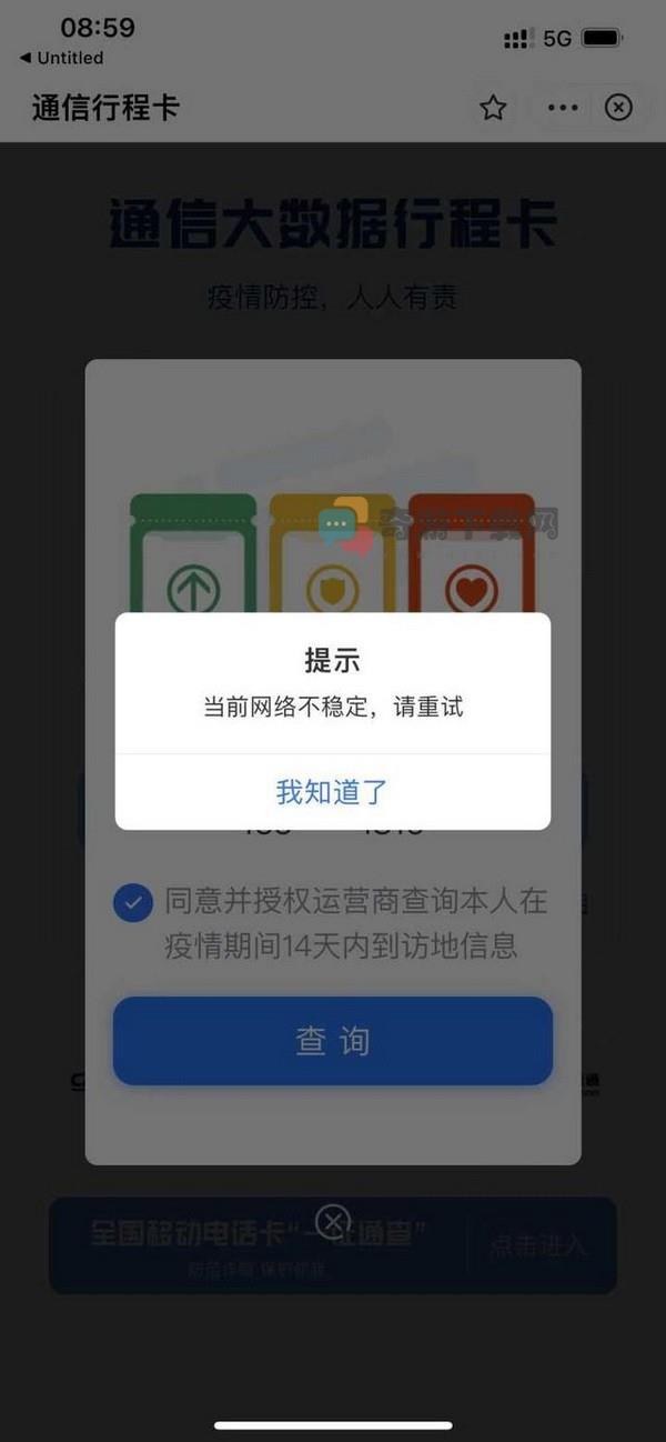 行程卡崩了打不开怎么办?行程卡打不开解决方法1