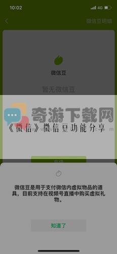 《微信》微信豆功能分享