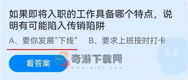 如果即将入职的工作具备哪个特点说明有可能陷入传销陷阱