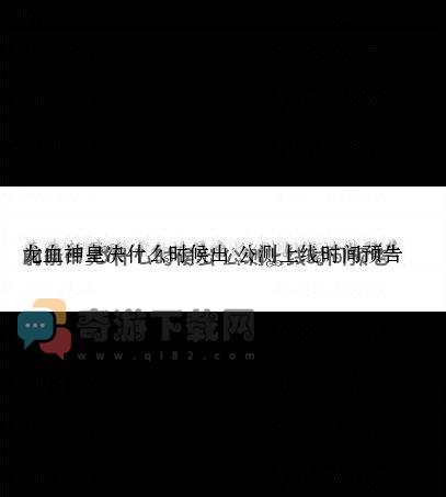 盾牌跑酷什么时候出 公测上线时间预告