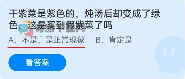 干紫菜是紫色的炖汤后却变成了绿色这是买到假紫菜了吗