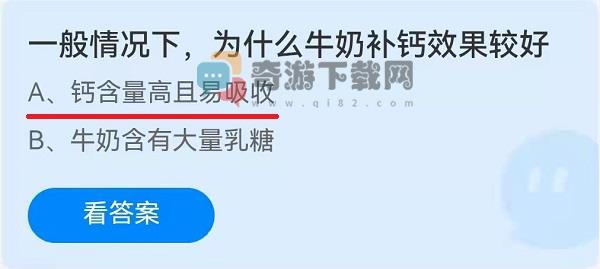 一般情况下为什么牛奶补钙效果较好