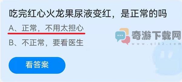 吃完红心火龙果尿液变红，是正常的吗？