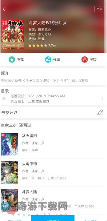 笔趣阁免广告截图1