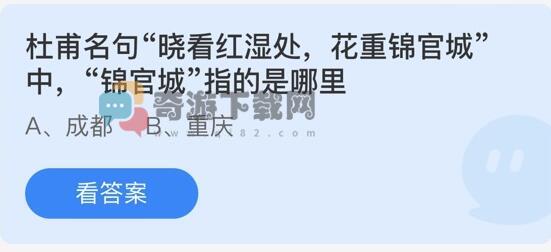 杜甫名句晓看红湿处花重锦官城中锦官城指的是哪里