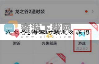 龙之谷2海军时装怎么获得