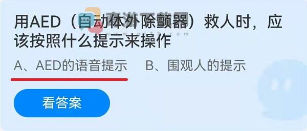 用AED（自动体外除颤器）救人时，应该按照什么提示来操作？