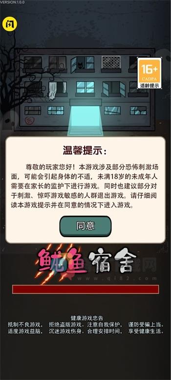 鱿鱼宿舍功能设置版截图3