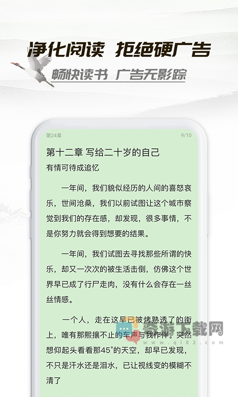 小书亭旧版本净化版苹果无广告截图3