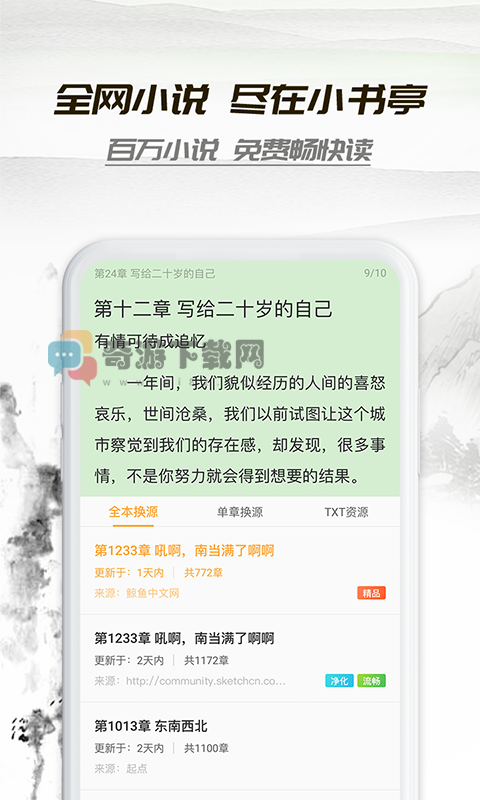 小书亭旧版本净化版苹果无广告截图1